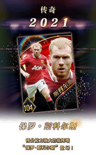 实况王者集结国际版