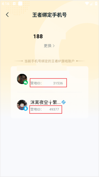 数字id怎么查配图4