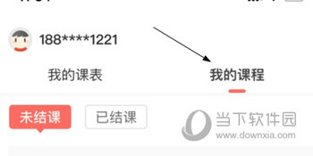 一起学网校怎么看课程回放