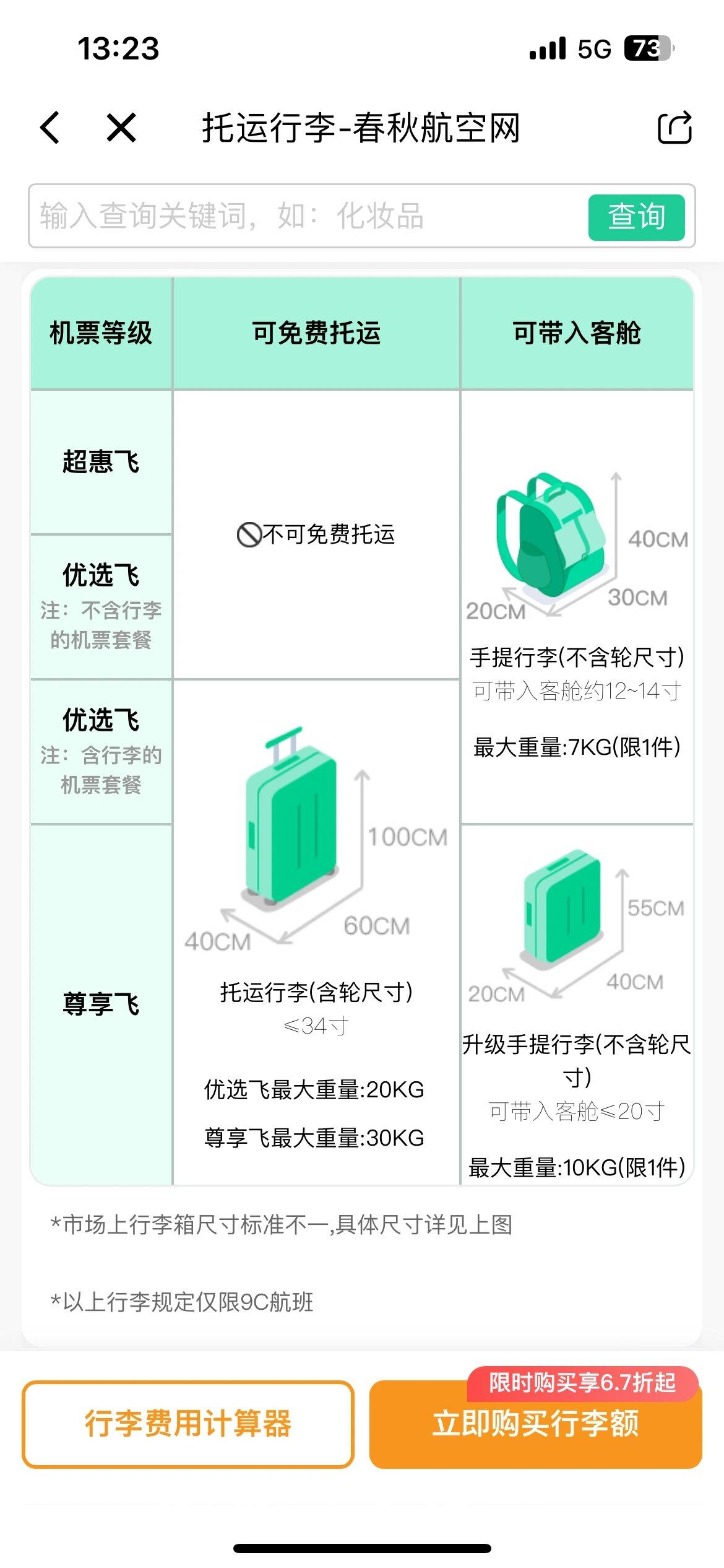 春秋航空app