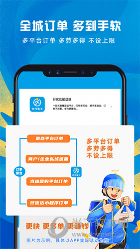 行优达配送端APP