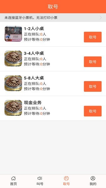 排队一点通app下载安装截图