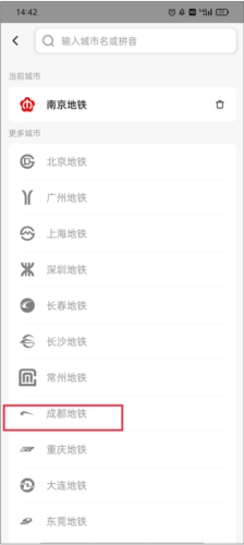 8684地铁查询手机版17