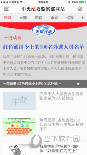 中央纪委网站