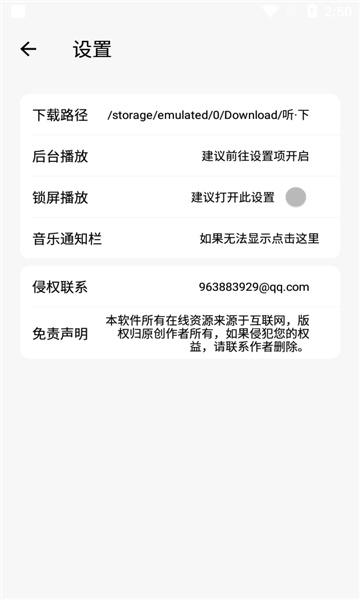 听下plus v2.1.6