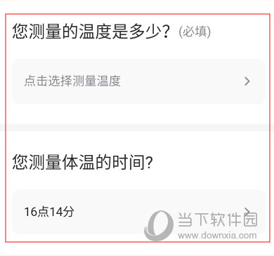 阿姨一点通如何每日记录体温