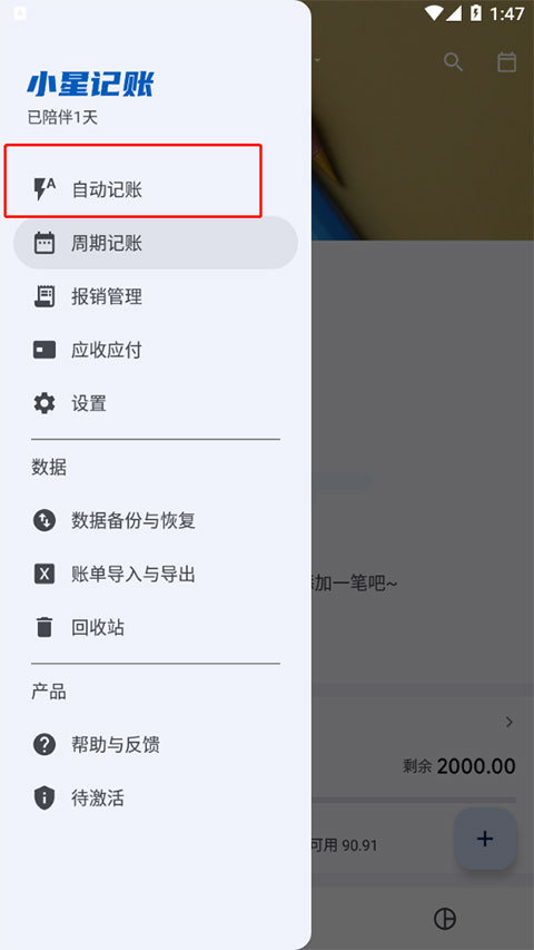 怎么自动记账截图1