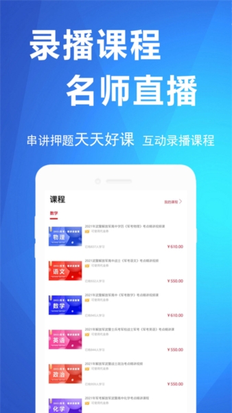 军考帮app图片