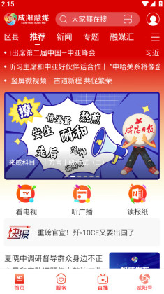 咸阳融媒宣传图