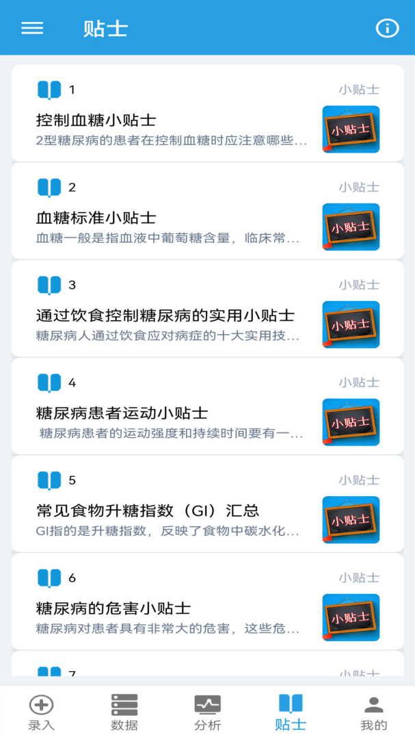 我的血糖记录 v1.0.15