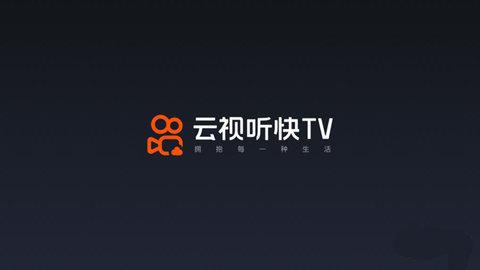 云视听快TV2023最新版