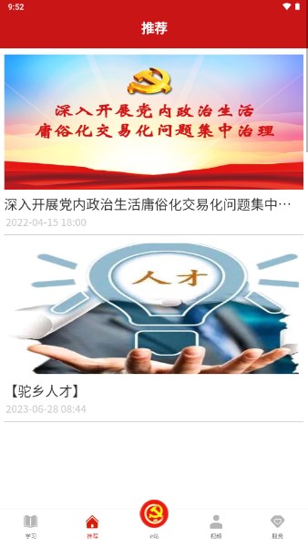 驼乡e站智慧党建app v2.9.0 安卓版app