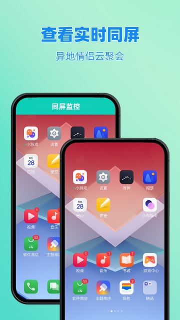 皆成情侣定位守护APP
