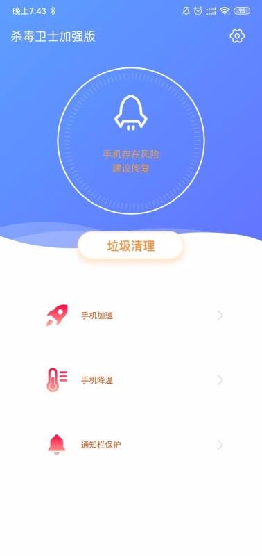 手机杀毒卫士加强版