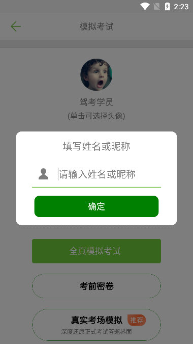 怎么模拟考试配图1