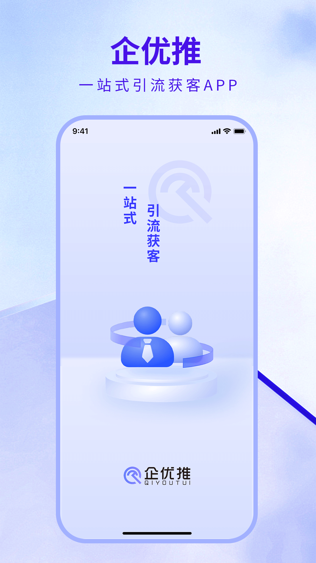 企优推app