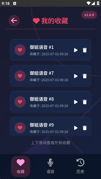 黯笙爱听御姐撒娇app