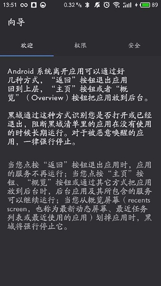 黑阈使用方法图片1