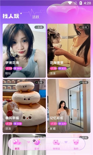 咬文嚼字交友app3