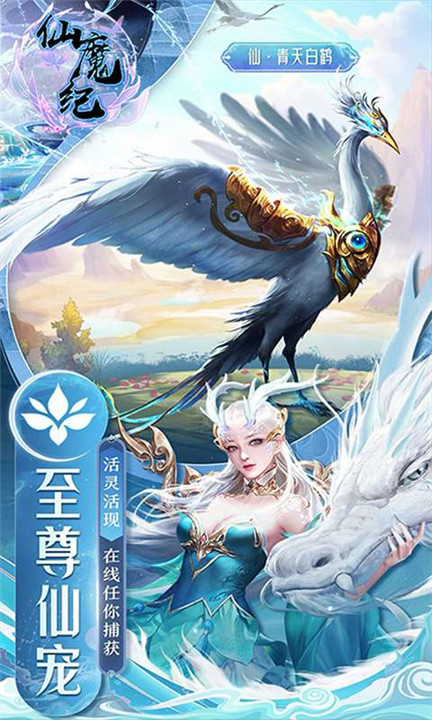 仙魔纪手游