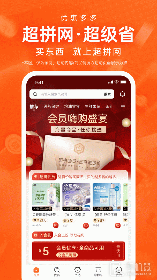 超拼网 v5.1.2