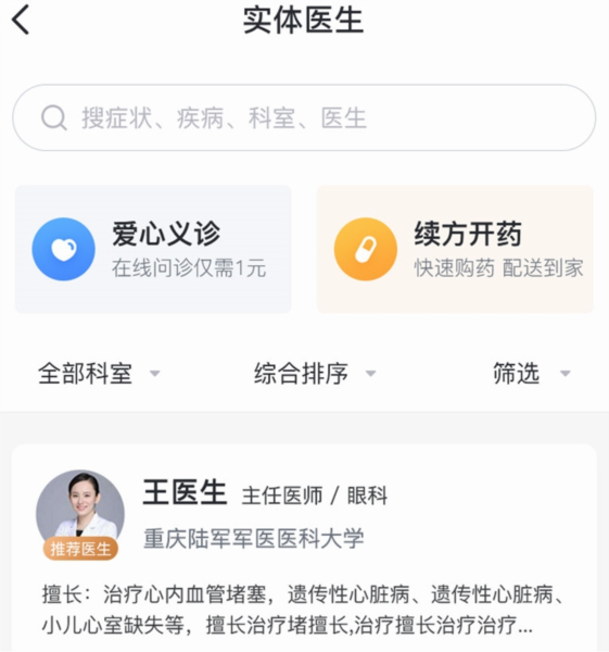 云时珍互联网医院