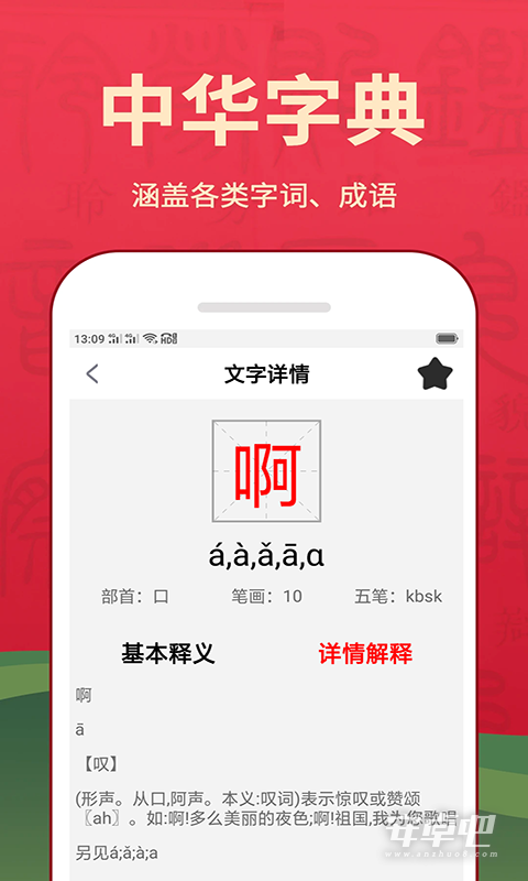 汉语词典截图1