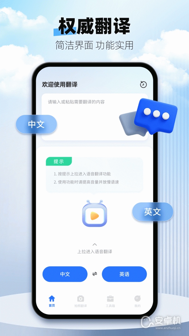 翻譯拍照翻譯截圖1