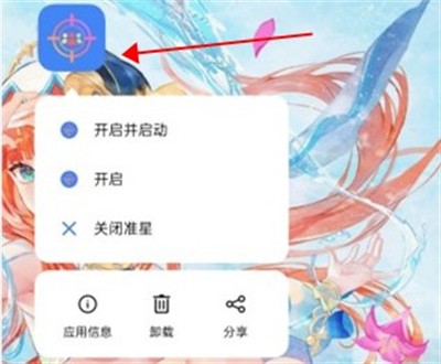 狙击准星助手安卓版