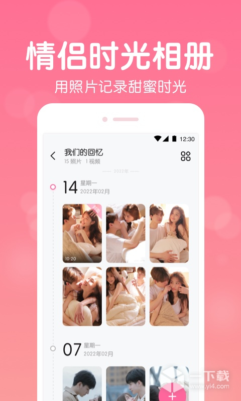 恋爱记录 v1.2.12最新版下载