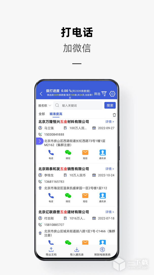 电销云 v3.9.2最新版下载