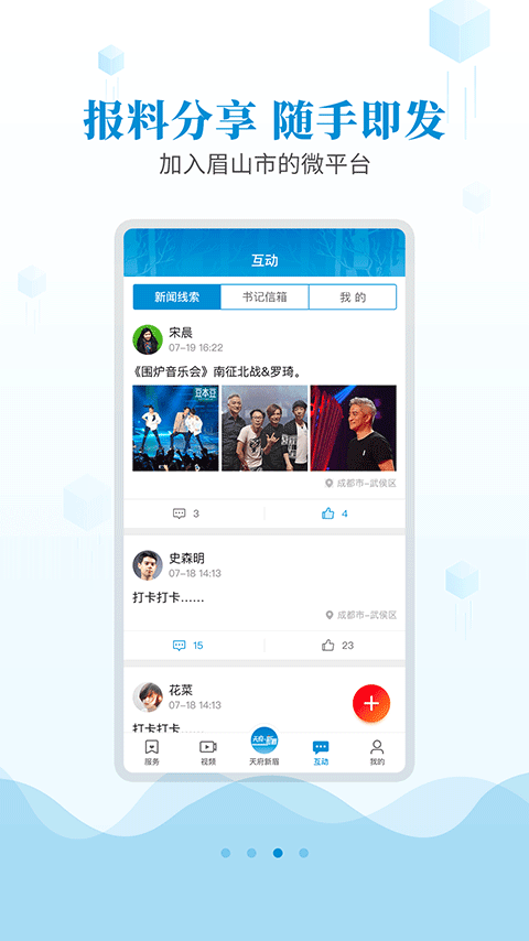 天府新眉 v3.5.0