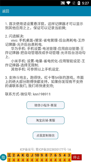 王炸记牌器