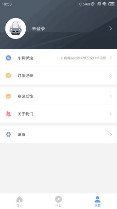 宁停车APP 3.1.4