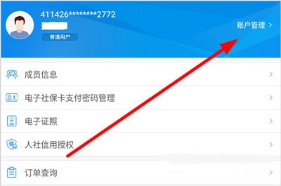 如何实名认证配图1