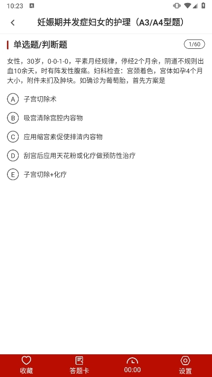 主管护师牛题库APP截图4