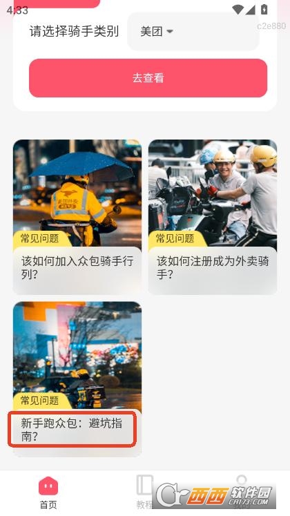 眾包外賣配送幫app安卓版免費安裝下載