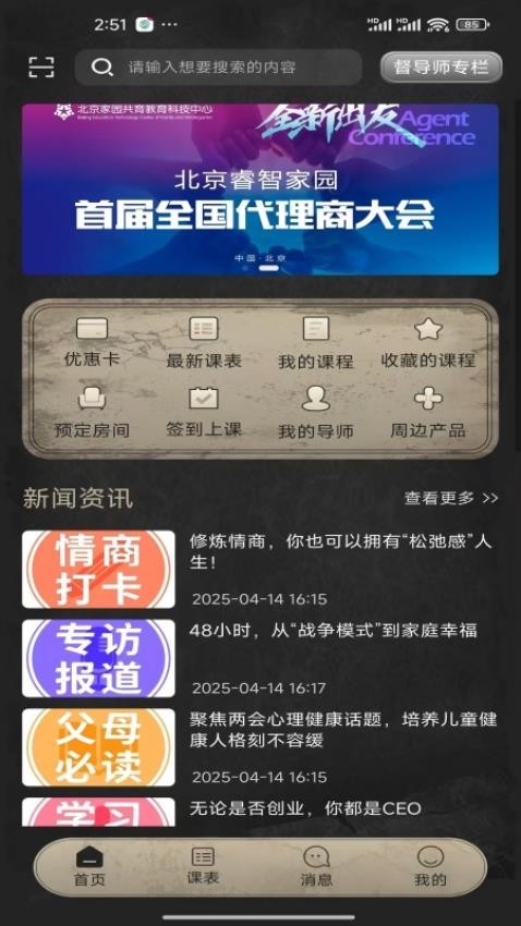 睿智家园全人成长最新版
