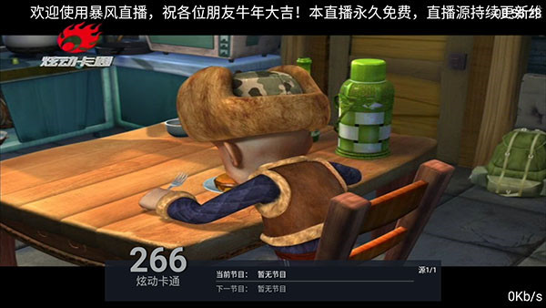暴风直播