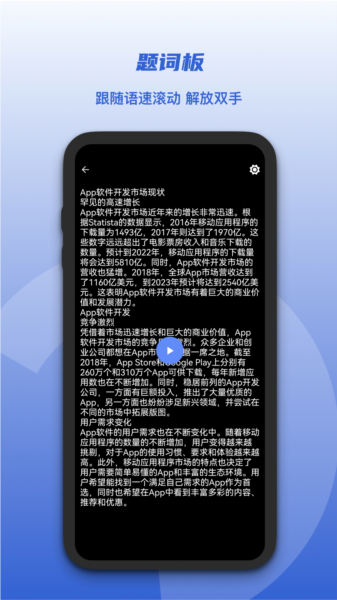 口播提词器软件