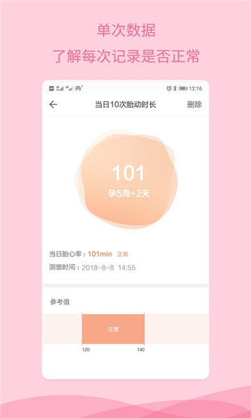 怀孕助手4