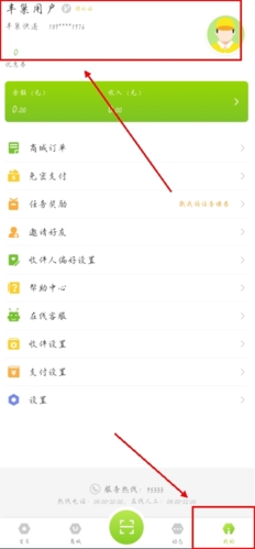 丰巢管家app怎么修改手机号图片1
