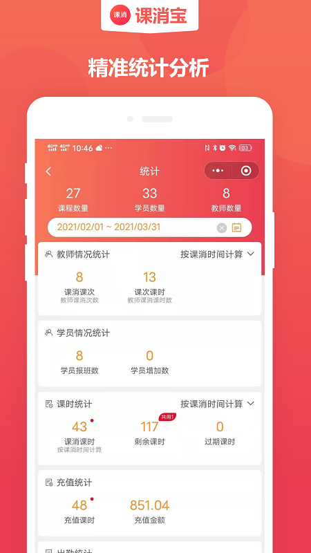 课消宝 v3.0.11