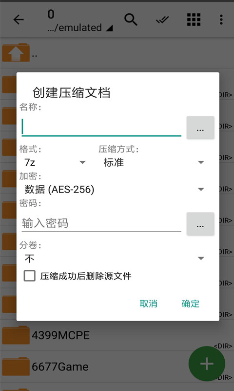 ZArchiver解压器中文版免费下载