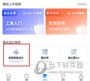 酷家乐设计师怎么设计