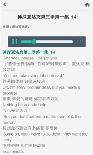 普特英语听力app手机版下载