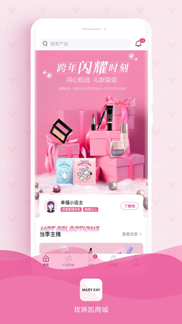 玫琳凯商城 v1.0.21