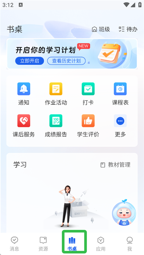 如何加入班级截图1