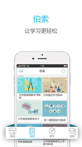 伯索学生端 v5.55.135