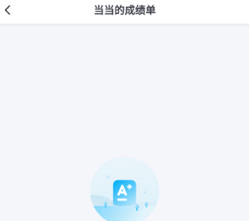 爱学班班家长端